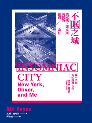 cover image of 不眠之城